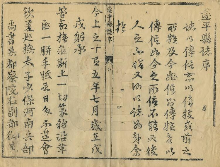 《顺治遂平县志》十五卷 张鼎新修 赵之珩纂PDF电子版下载