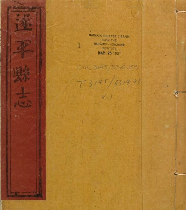 《乾隆遂平县志》十六卷 金忠济修 PDF电子版下载