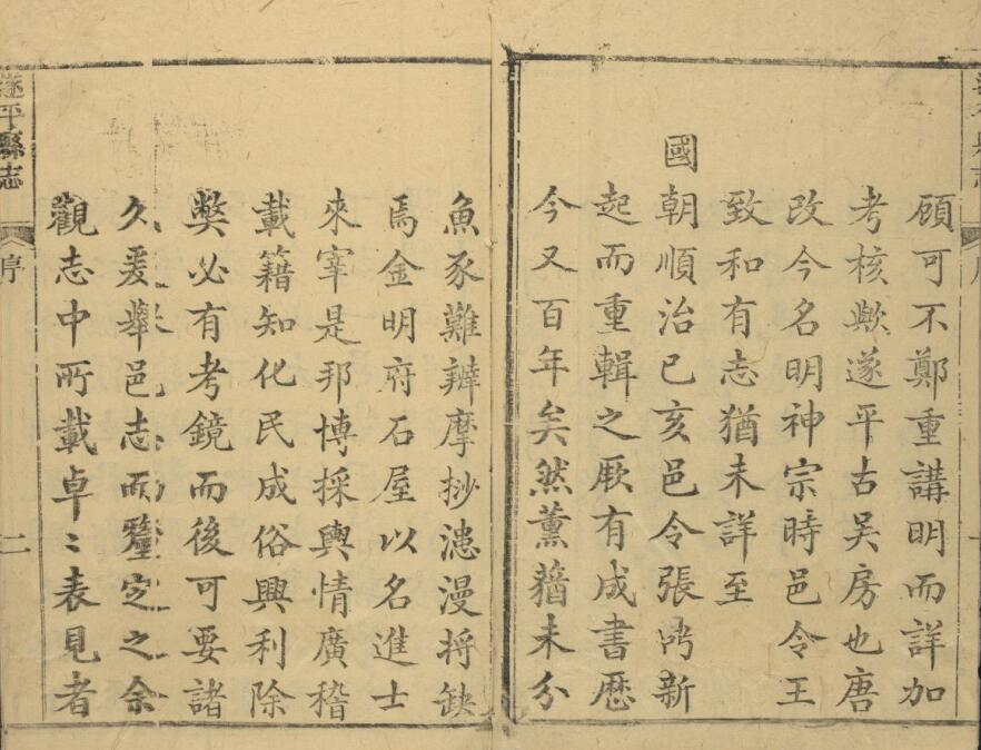 《乾隆遂平县志》十六卷 金忠济修 PDF电子版下载