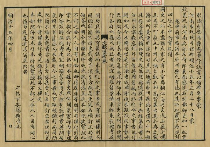 《顺治彰德府续志》抄本八卷 宋可发修 吴之镆纂PDF电子版下载