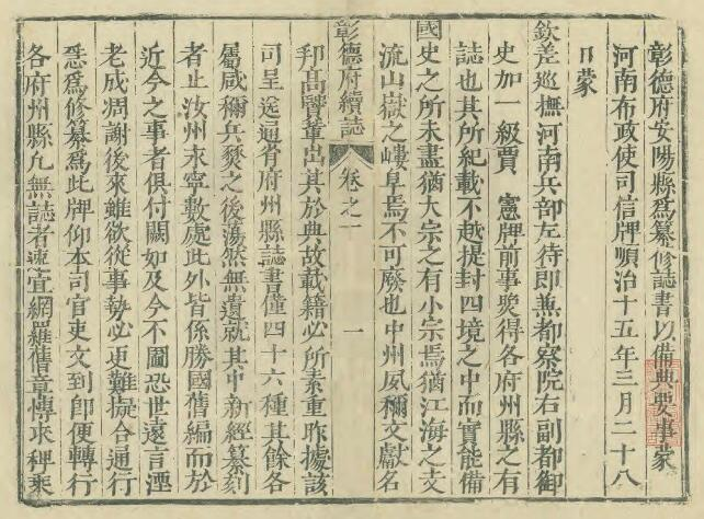 《顺治彰德府续志》八卷 宋可发修 吴之镆纂PDF电子版下载