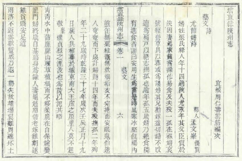 三门峡市《同治增直隶陕州志》二卷 周仁寿纂修PDF电子版下载