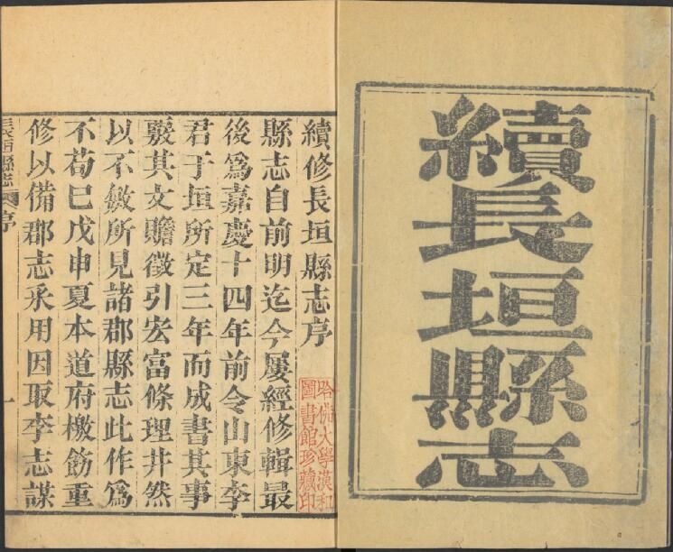 《道光续修长垣县志》二卷 葛之镛 陈寿昌修PDF电子版下载