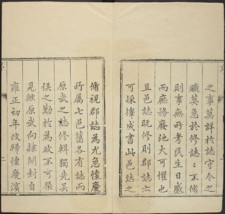 《乾隆原武县志》吴文炘修 何远纂PDF电子版下载