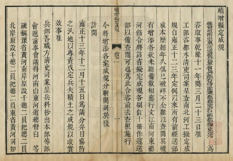 河南省《豫省续增成规》一卷 刻本 工部编修 PDF电子版下载