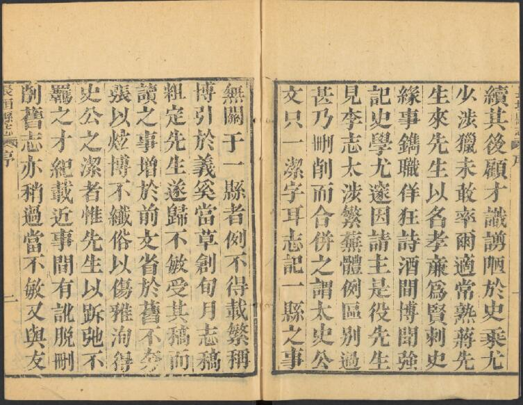 《道光续修长垣县志》二卷 葛之镛 陈寿昌修PDF电子版下载