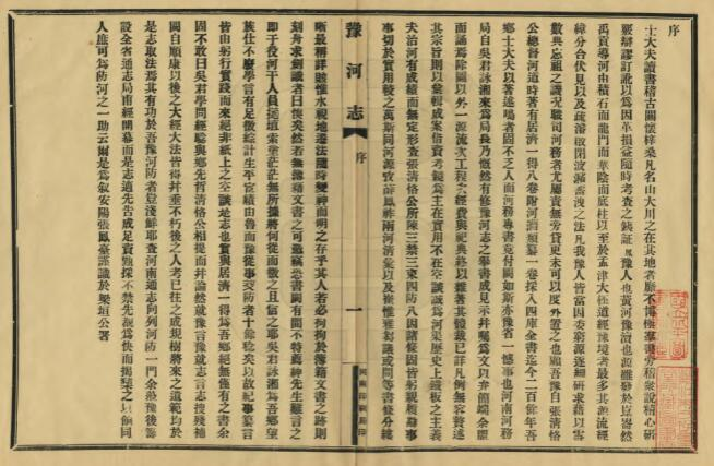 河南省《民国豫河志》吴筼孙编纂 二十八卷PDF电子版下载