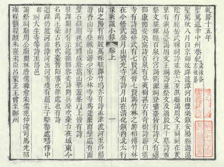河南省《同治豫乘识小录》二卷 朱云锦撰 PDF电子版下载