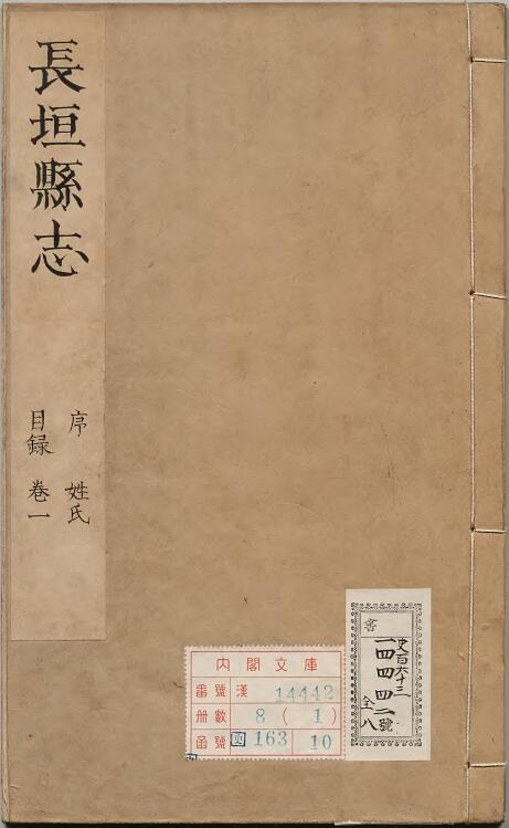 康熙长垣县志八卷 宗琮 周世卜纂修 PDF电子版下载
