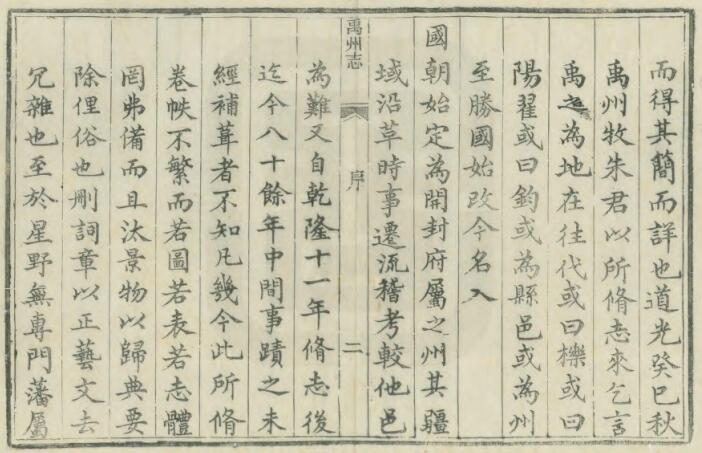 《同治禹州志》二十六卷 朱炜修 姚椿纂PDF电子版下载