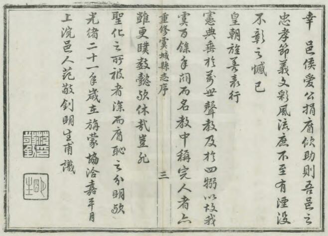 《光绪虞城县志》十卷 李淇修 席庆云纂PDF电子版下载