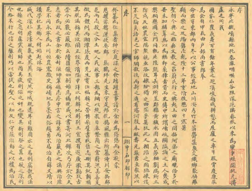 洛阳市《乾隆永宁县志》民国石印本八卷 张楷修 肖思忠纂PDF电子版下载