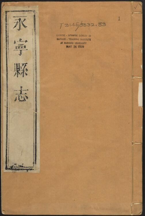 《乾隆永宁县志》八卷 张楷修 肖思忠纂PDF电子版下载