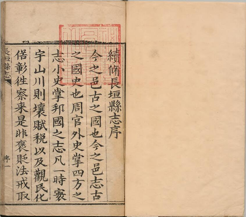康熙长垣县志八卷 宗琮 周世卜纂修 PDF电子版下载