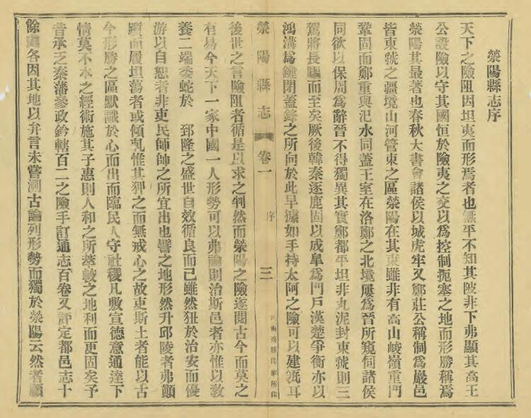 乾隆荥阳县志民国铅印本十二卷 李煦修 李清纂PDF电子版下载