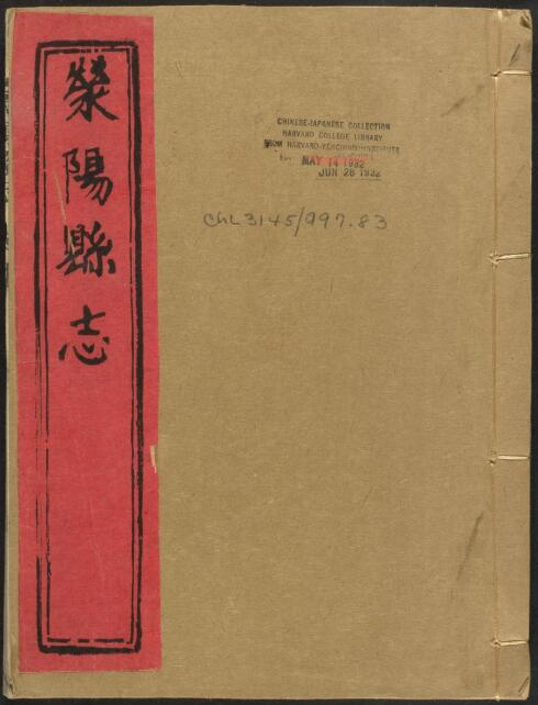 《乾隆荥阳县志》十二卷 李煦修 李清纂PDF电子版下载