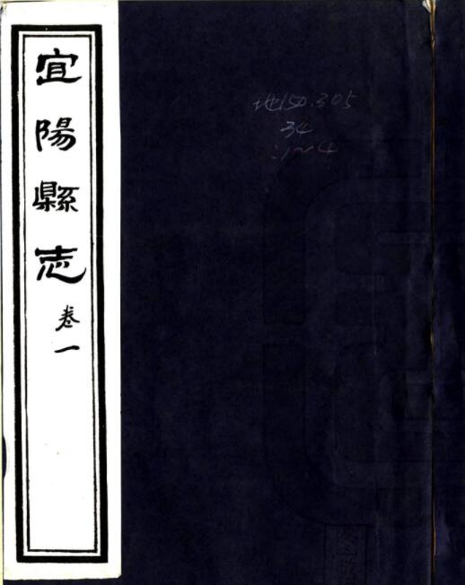 洛阳市宜阳县志(清乾隆版)王道成 周洵修 汪坚纂PDF下载