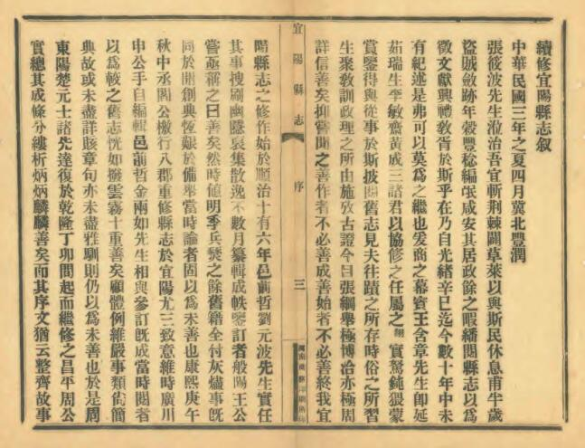 《民国宜阳县志》十卷 张浩源 林裕焘修 王凤翔纂PDF电子版下载