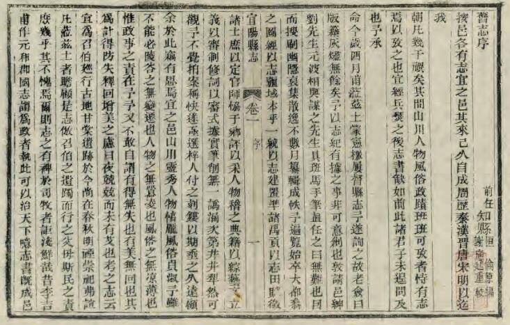 《光绪宜阳县志》十六卷 谢应起修,刘占卿纂PDF电子版下载