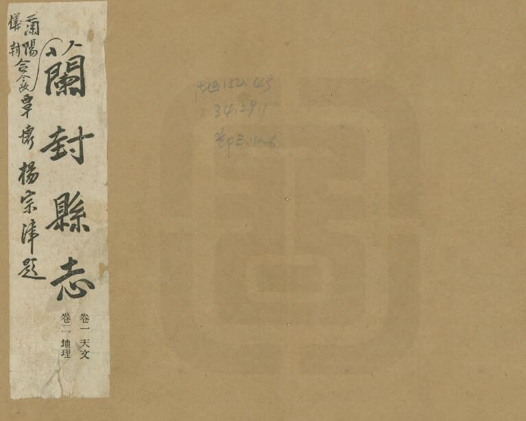 《乾隆仪封县志》十二卷 纪黄中 王绩修 宋宣纂 PDF电子版下载