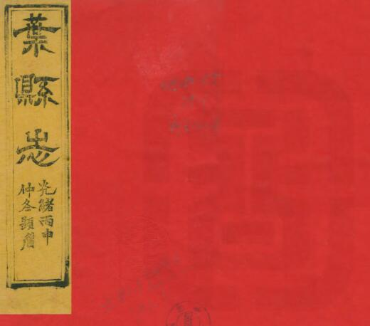 《同治叶县志》十卷 欧阳霖 杜鹤慈修 胡廷桢纂PDF电子版下载