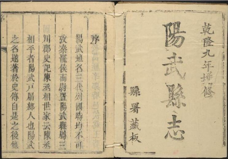 《乾隆阳武县志》十二卷 谈是曾修 杨仲震纂PDF电子版下载
