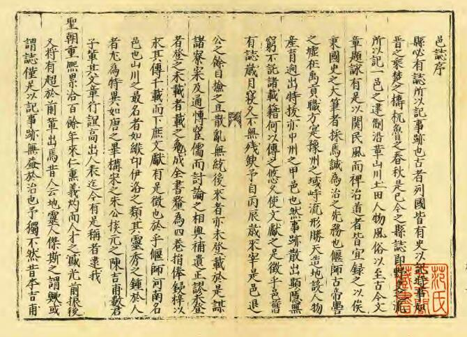 《弘治偃师县志》四卷 魏津修 张让山纂 PDF电子版下载
