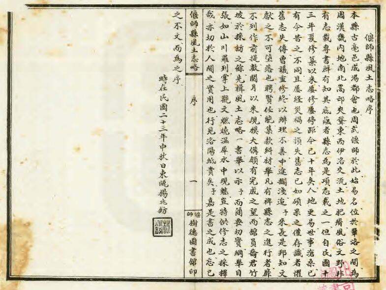 《民国偃师县风土志略》乔竹坡编著PDF电子版下载