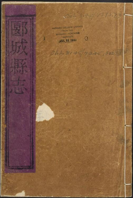 《乾隆郾城县志》十八卷 傅豫纂修PDF电子版下载