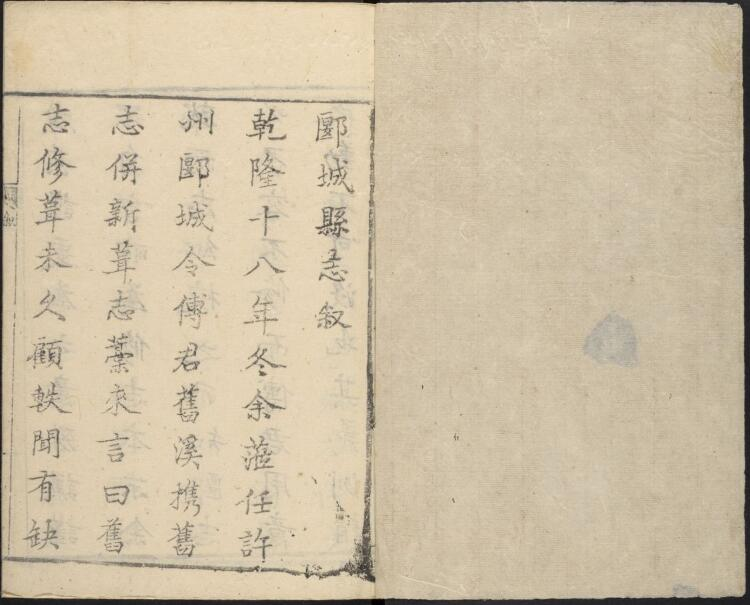 《乾隆郾城县志》十八卷 傅豫纂修PDF电子版下载