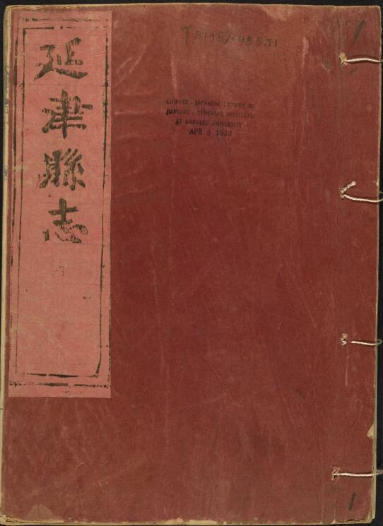 《康熙延津县志》十卷 余心孺纂修PDF电子版下载