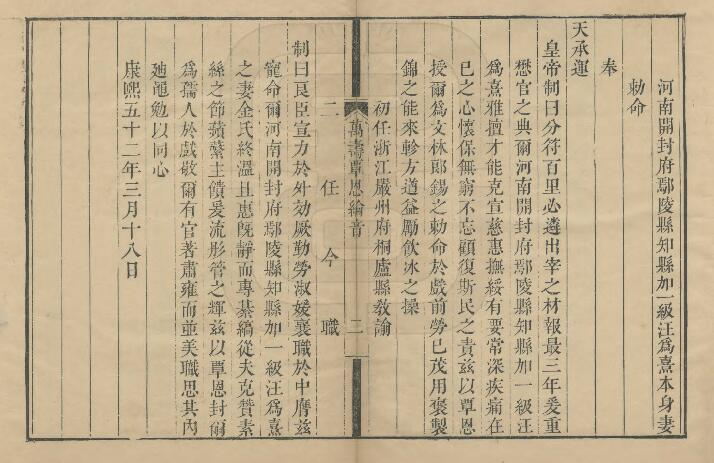 《康熙鄢署杂抄》十四卷 汪为熹撰 PDF电子版下载