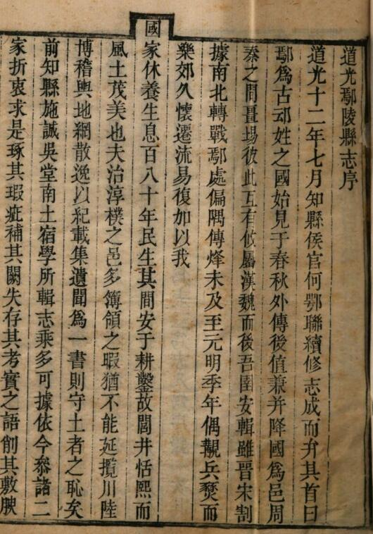 《道光鄢陵县志》十八卷 何鄂联修 洪符孙纂PDF电子版下载