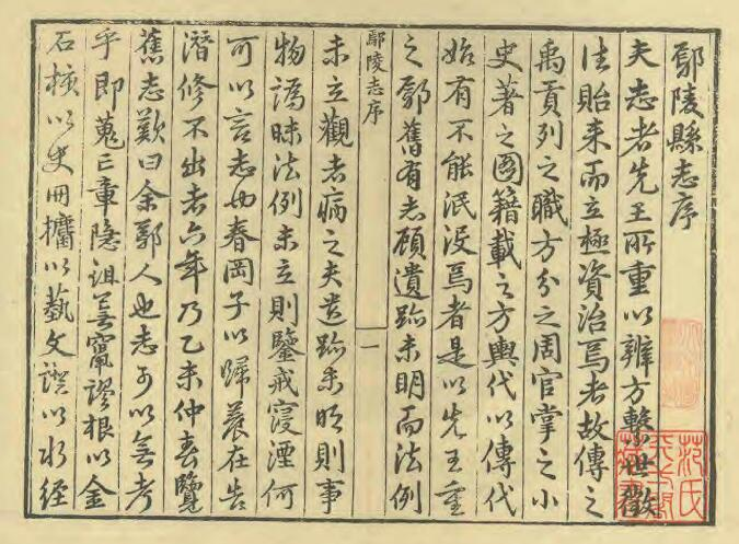 《嘉靖鄢陵县志》八卷 刘讱纂 PDF电子版下载