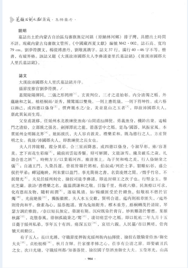 羌族石刻文献集成（全4册）PDF 电子版