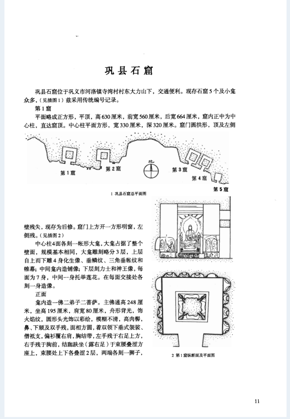 洛阳周围小石窟全录（全5册）PDF 电子版