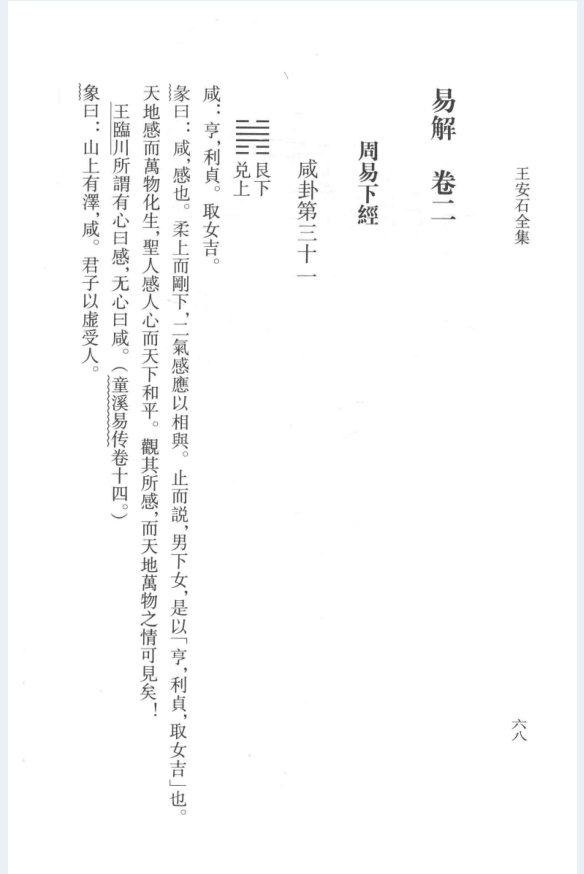王安石全集（全10册）PDF 电子版