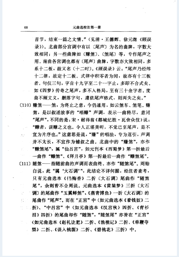 元曲选校注（全4卷8册）PDF 电子版