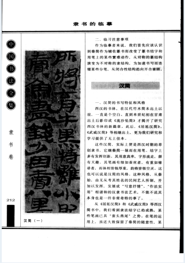 中国书法全集（全10冊）PDF 电子版