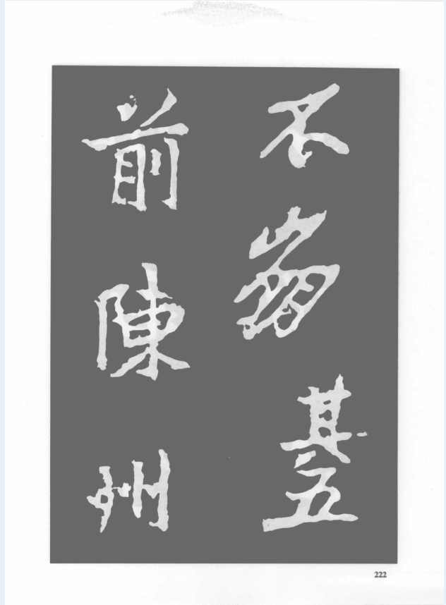中国书法大观（全32册）PDF 电子版
