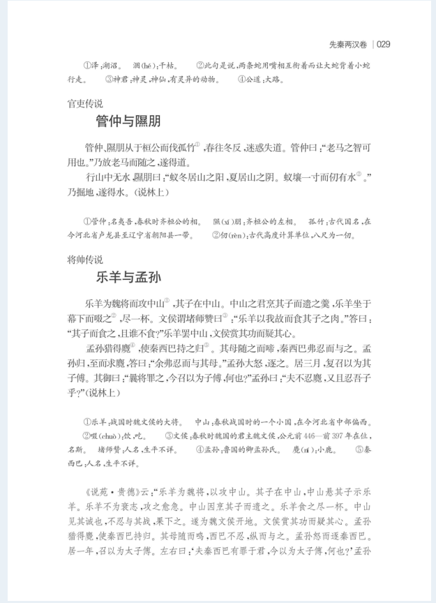 中国古代民间故事长编（全6册）PDF 电子版