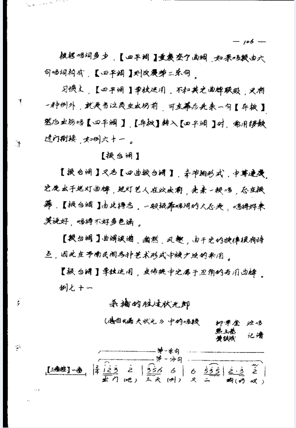 中国戏曲音乐集成 河南卷（共40册）PDF 电子版