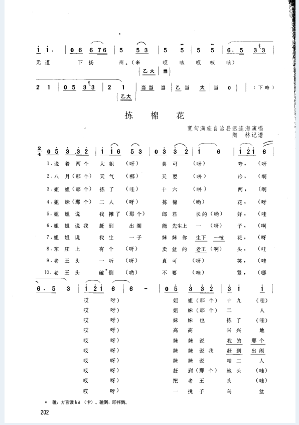 中国曲艺志（共28册）PDF 电子版
