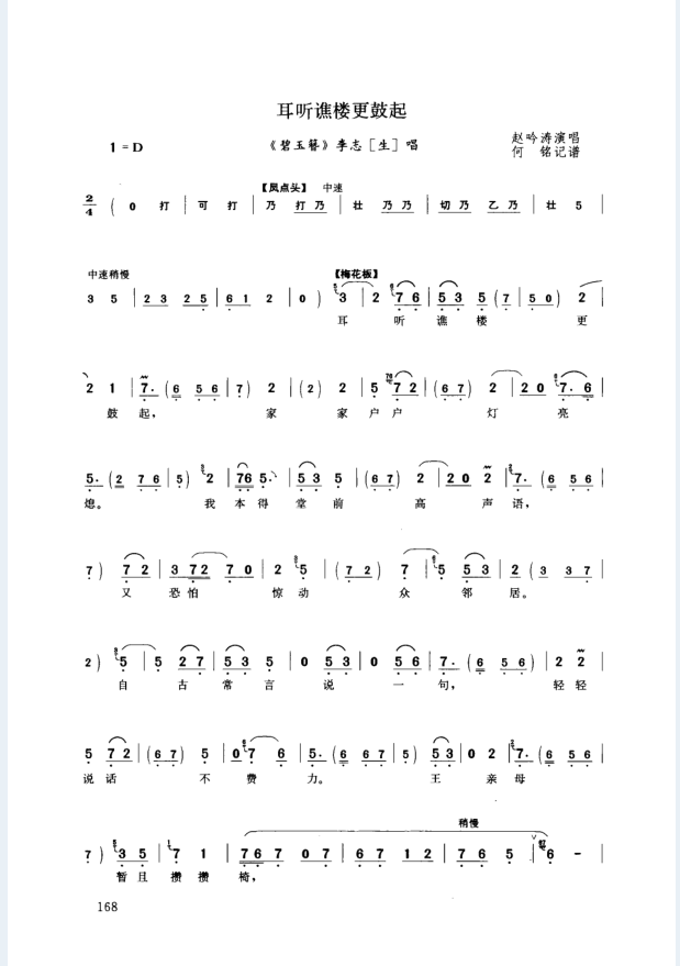 中国戏曲音乐集成（共49册）PDF 电子版