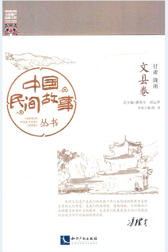 中国民间故事丛书（共109册）PDF电子版