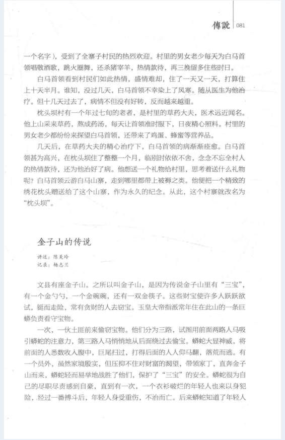 中国民间故事丛书（共109册）PDF电子版