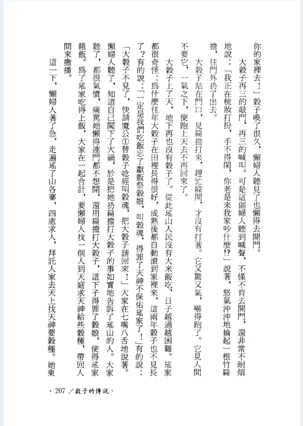 中国民间故事全集（全40册）PDF 电子版