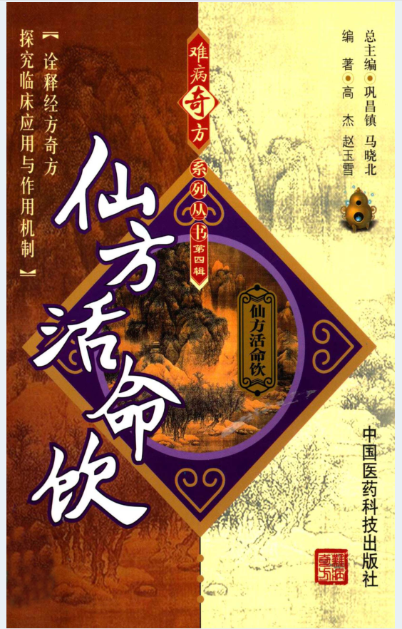 难病奇方系列丛书（全72册）PDF 电子版