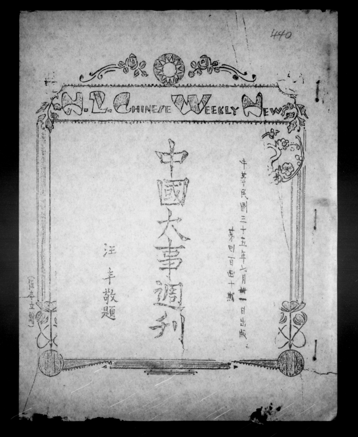 中国大事周报（1937－1946）PDF 电子版
