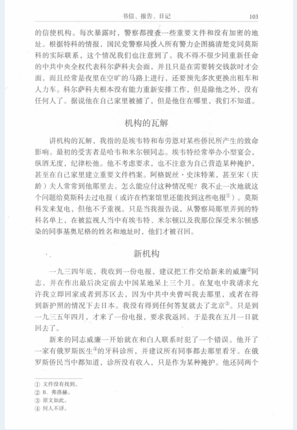西安事变历史资料汇编（全8册）PDF 电子版